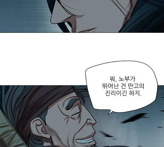 장씨세가 호위무사 81화 20