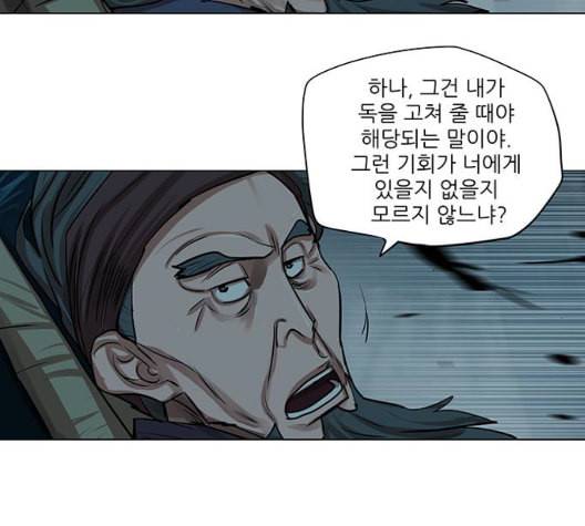 장씨세가 호위무사 81화 21