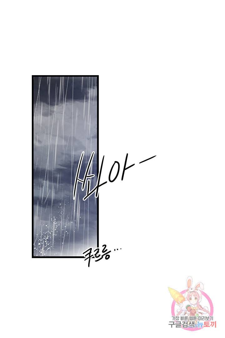 브링 더 러브 62화 3