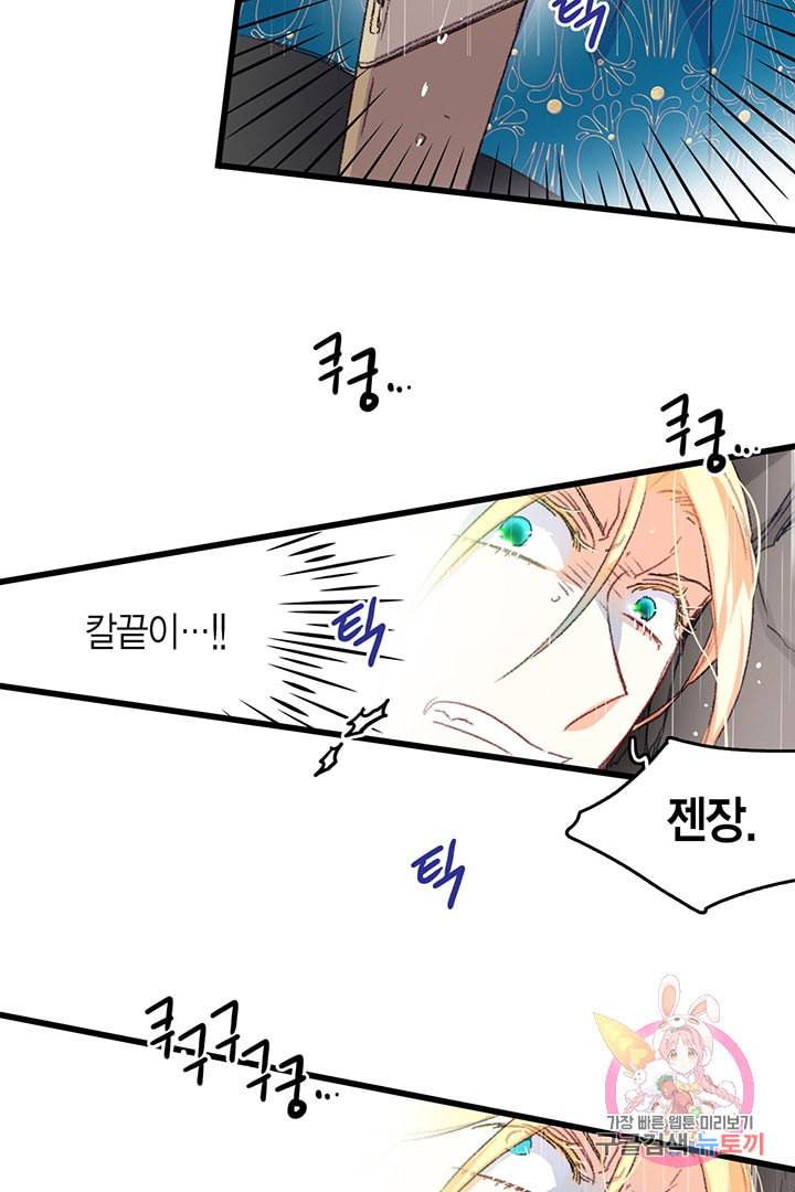 브링 더 러브 62화 17