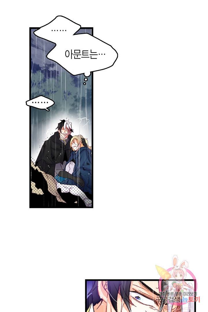 브링 더 러브 62화 50