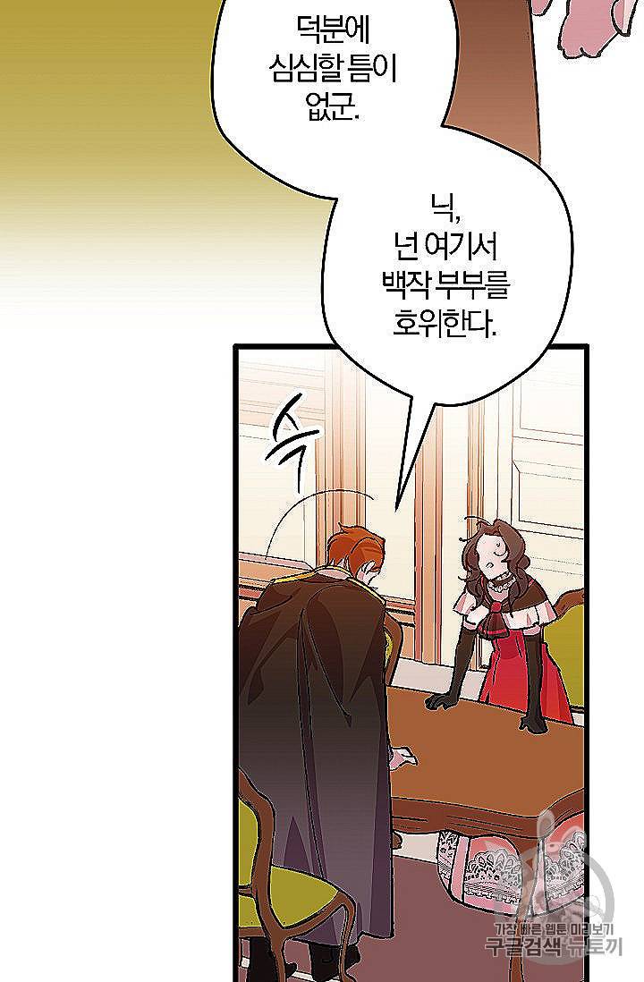 망할 가문을 살려보겠습니다 37화 2