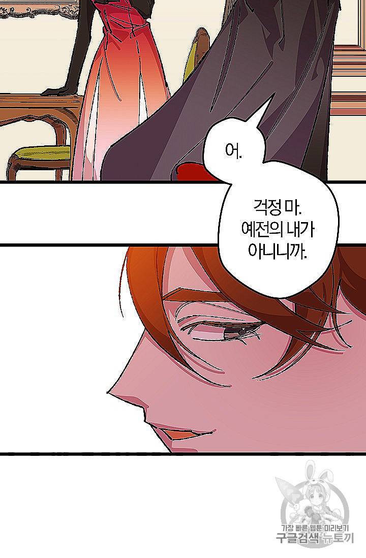 망할 가문을 살려보겠습니다 37화 4