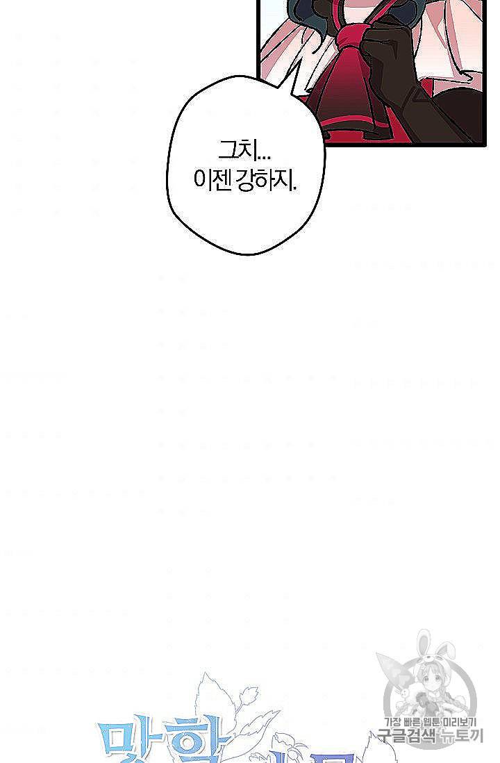 망할 가문을 살려보겠습니다 37화 6