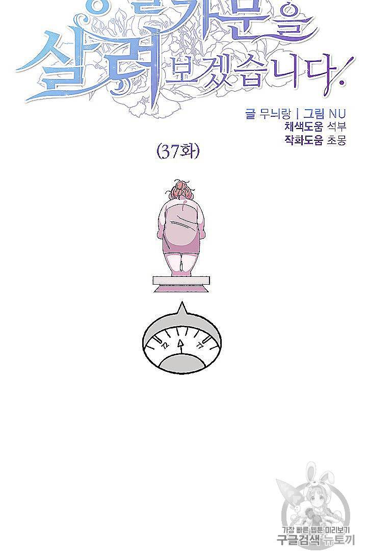 망할 가문을 살려보겠습니다 37화 7