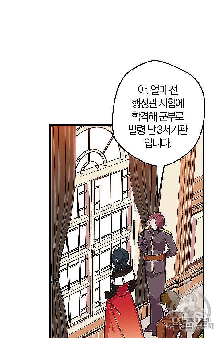 망할 가문을 살려보겠습니다 37화 9