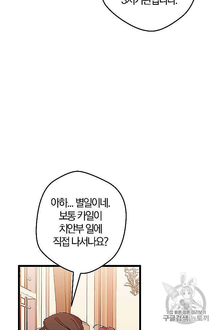 망할 가문을 살려보겠습니다 37화 11