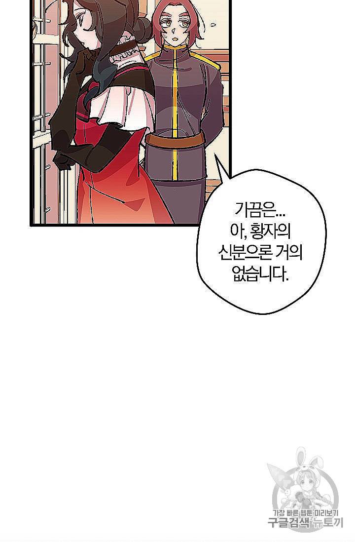 망할 가문을 살려보겠습니다 37화 12