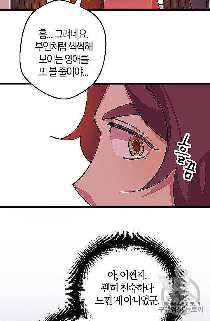 망할 가문을 살려보겠습니다 37화 14