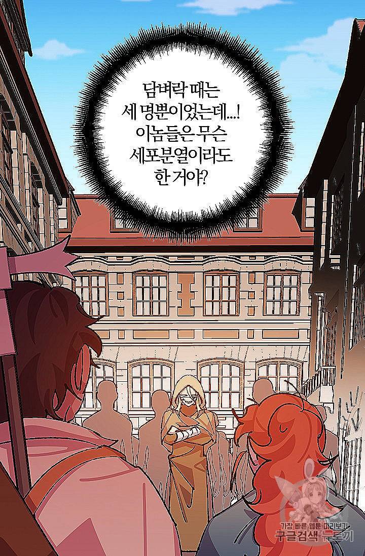 망할 가문을 살려보겠습니다 37화 17