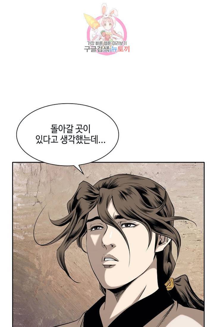 마법사 무림에 가다  89화 1