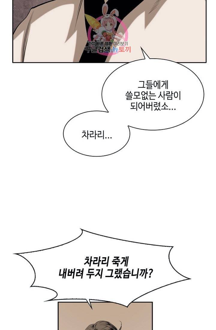 마법사 무림에 가다  89화 2