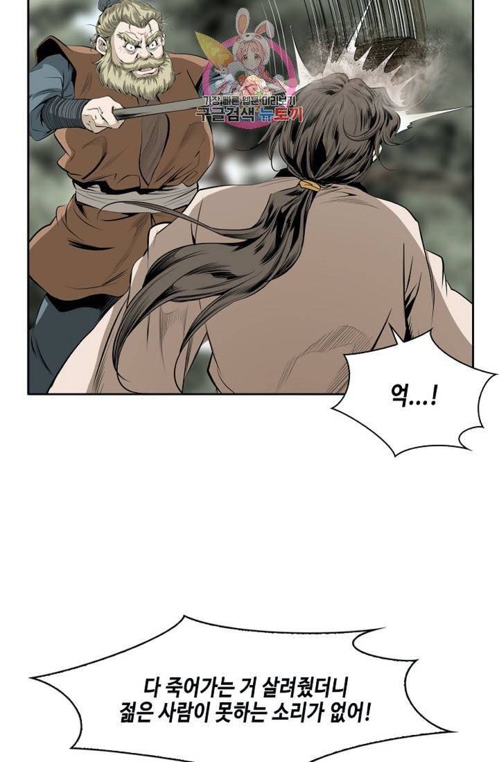 마법사 무림에 가다  89화 4