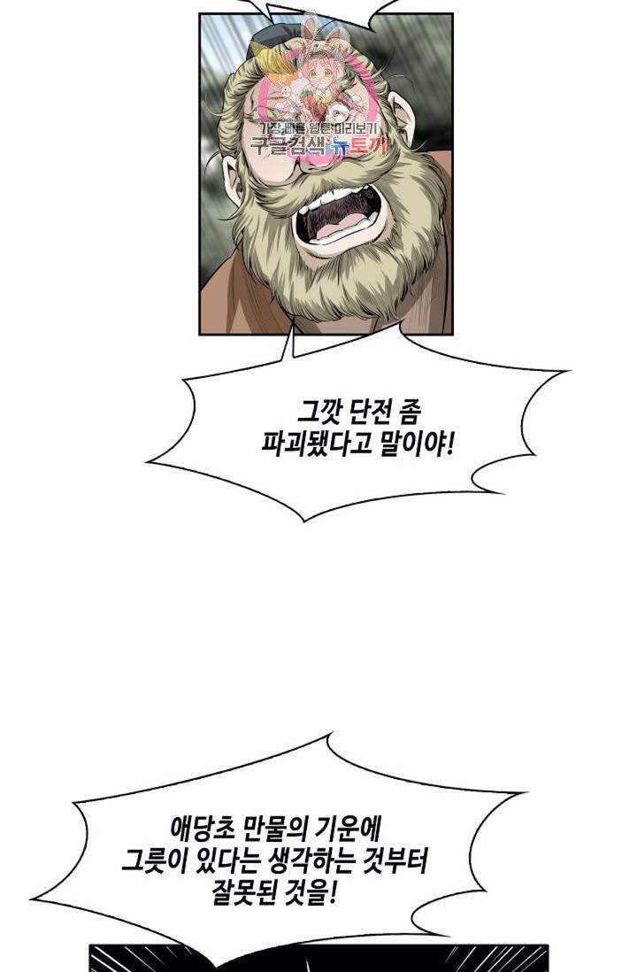 마법사 무림에 가다  89화 5