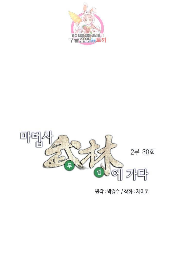 마법사 무림에 가다  89화 7