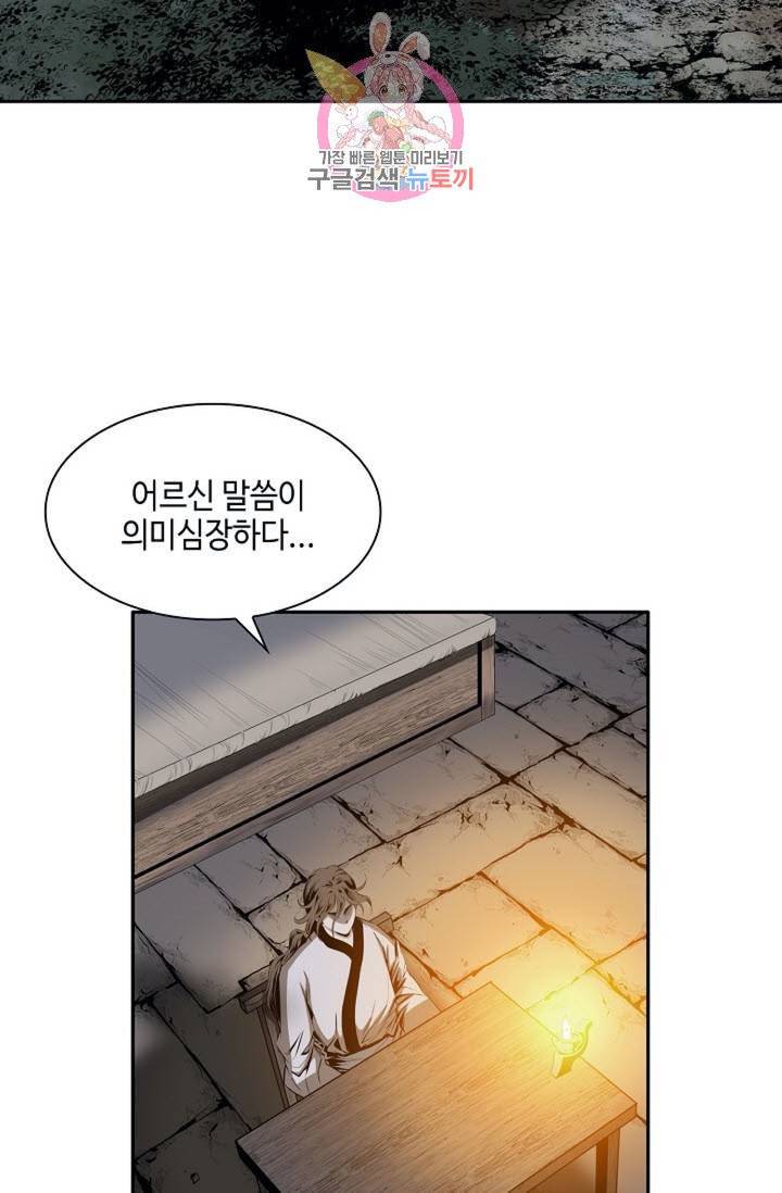 마법사 무림에 가다  89화 9
