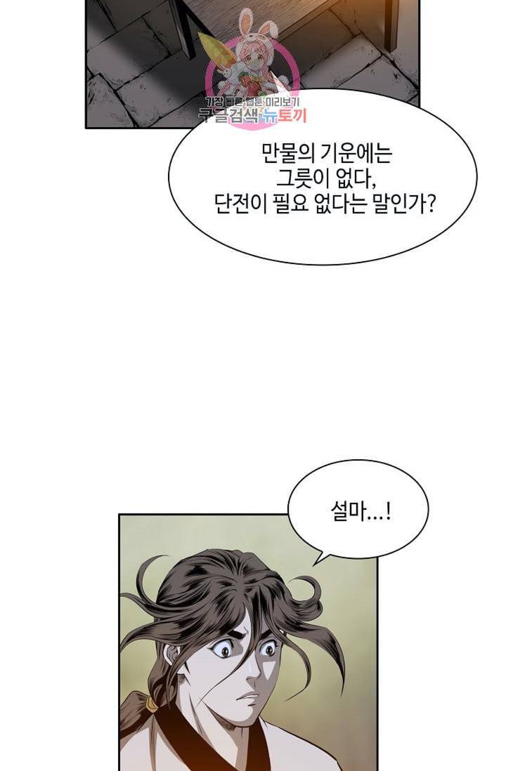 마법사 무림에 가다  89화 10