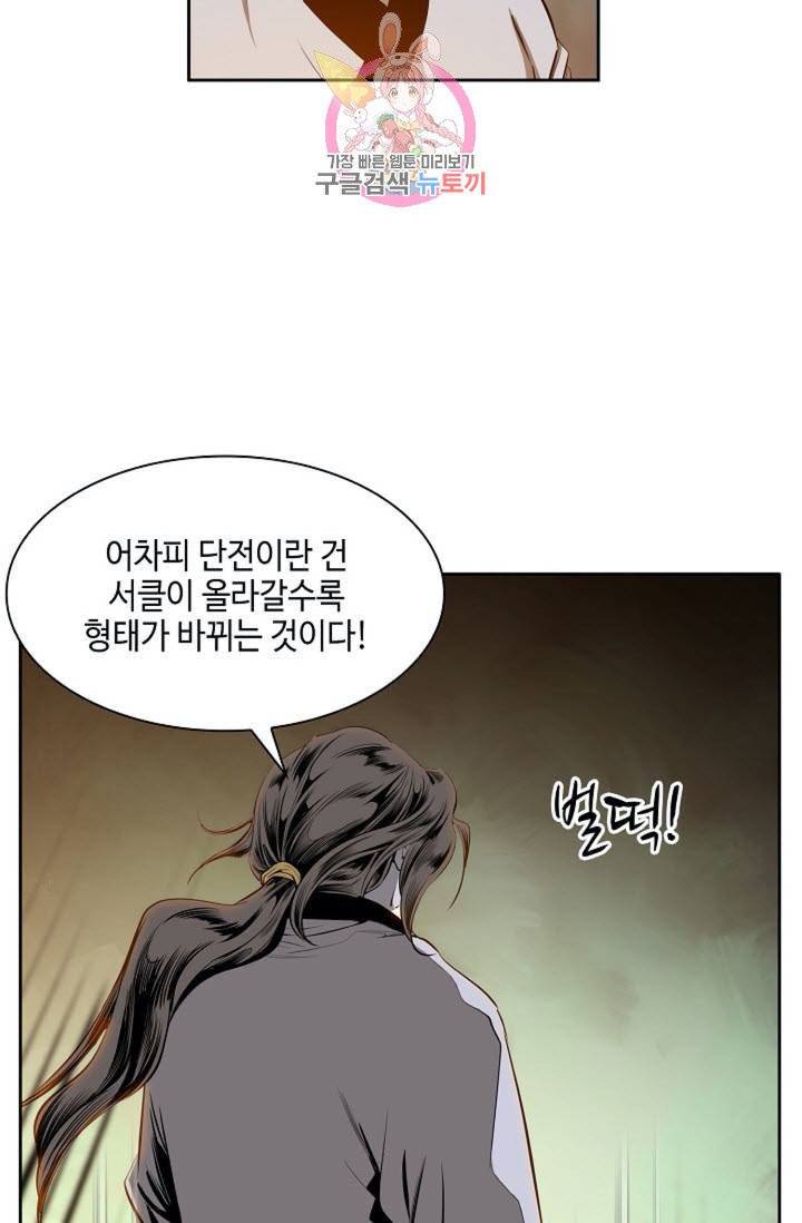 마법사 무림에 가다  89화 11