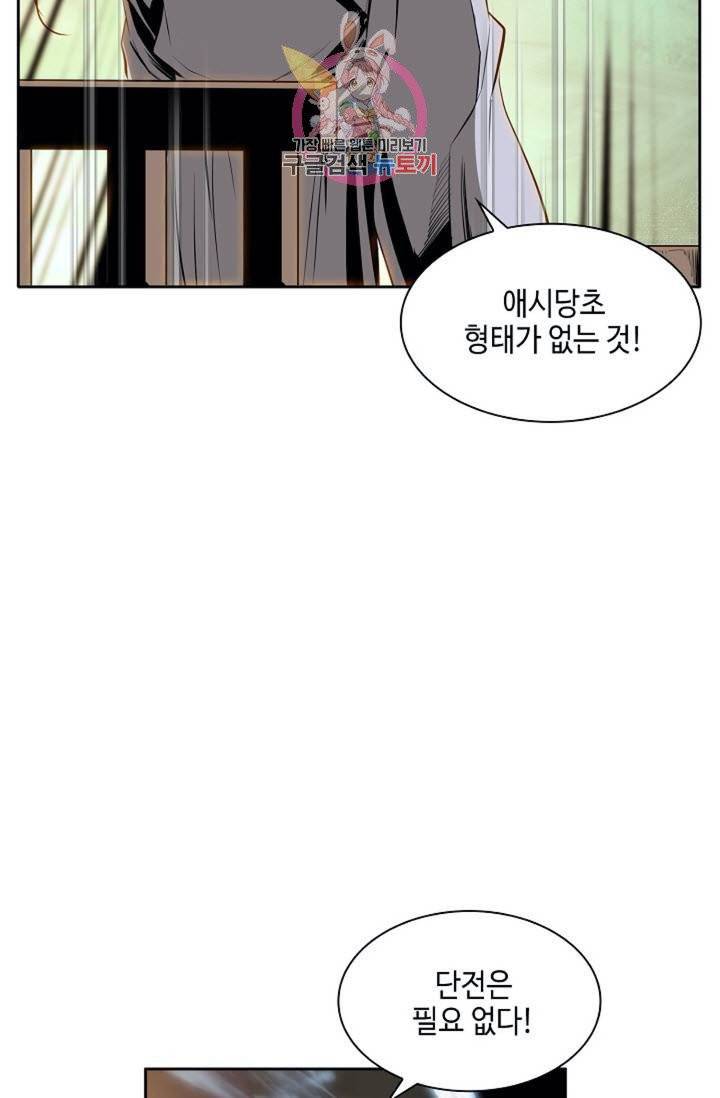 마법사 무림에 가다  89화 12