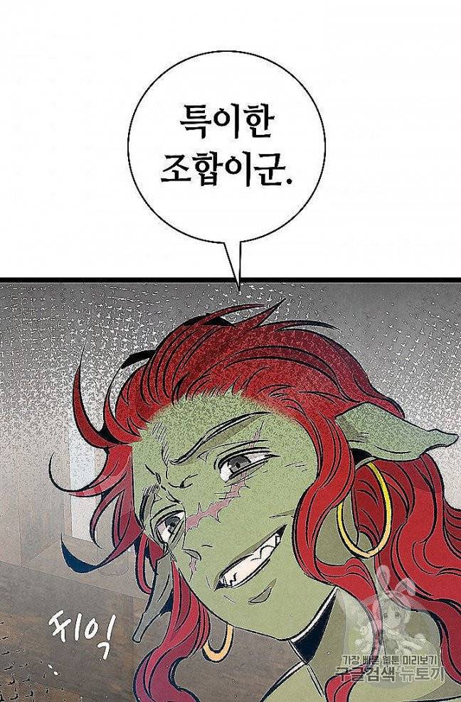 환골탈태 108화 3
