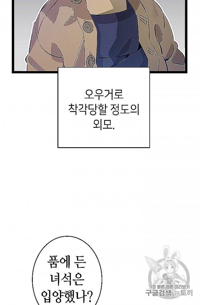 환골탈태 108화 8