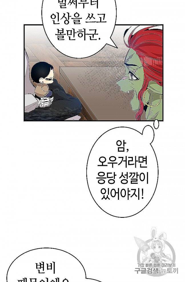 환골탈태 108화 10
