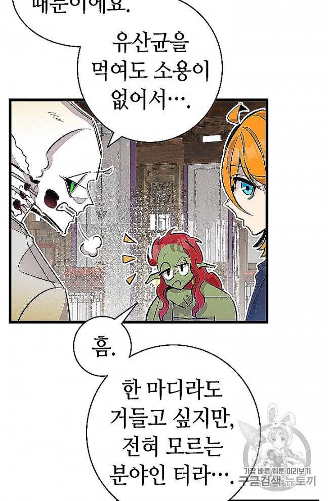환골탈태 108화 11
