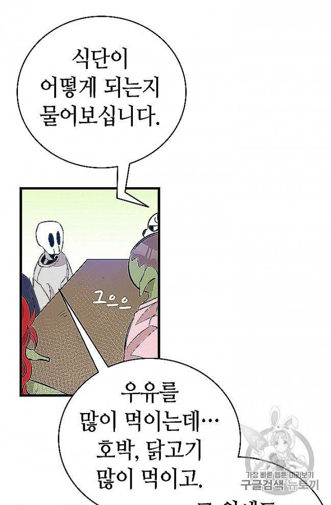 환골탈태 108화 14