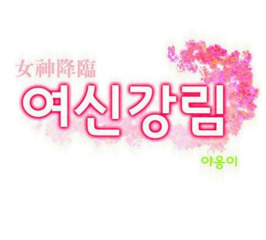 여신강림   133화 3