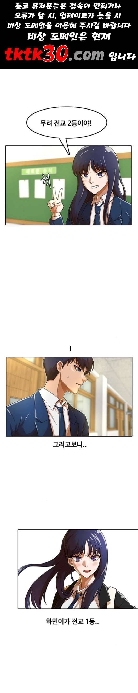 랜덤채팅의 그녀! 157화 1