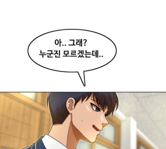 랜덤채팅의 그녀! 157화 3