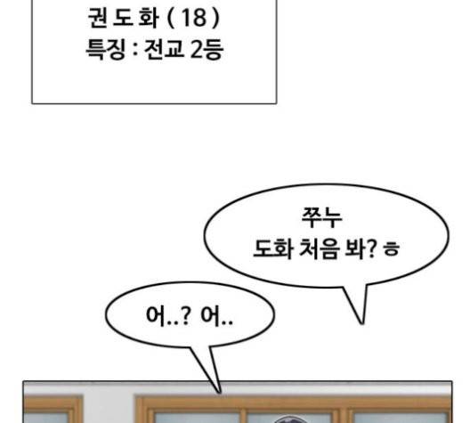 랜덤채팅의 그녀! 157화 15