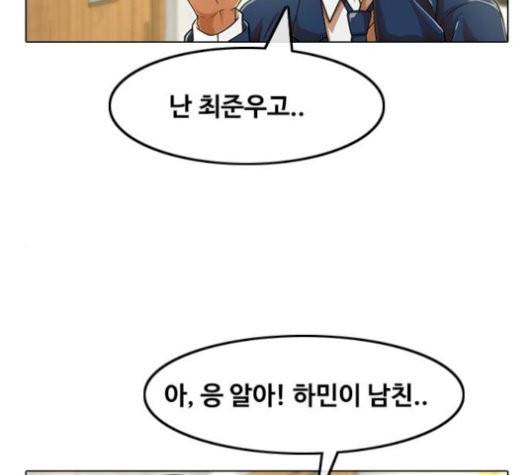 랜덤채팅의 그녀! 157화 18