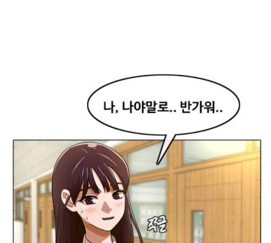 랜덤채팅의 그녀! 157화 20