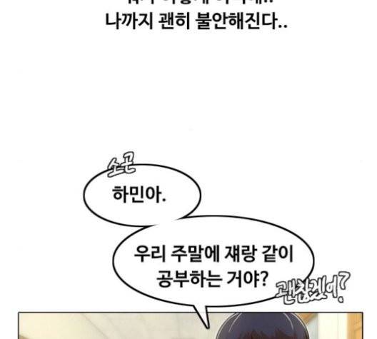 랜덤채팅의 그녀! 157화 23