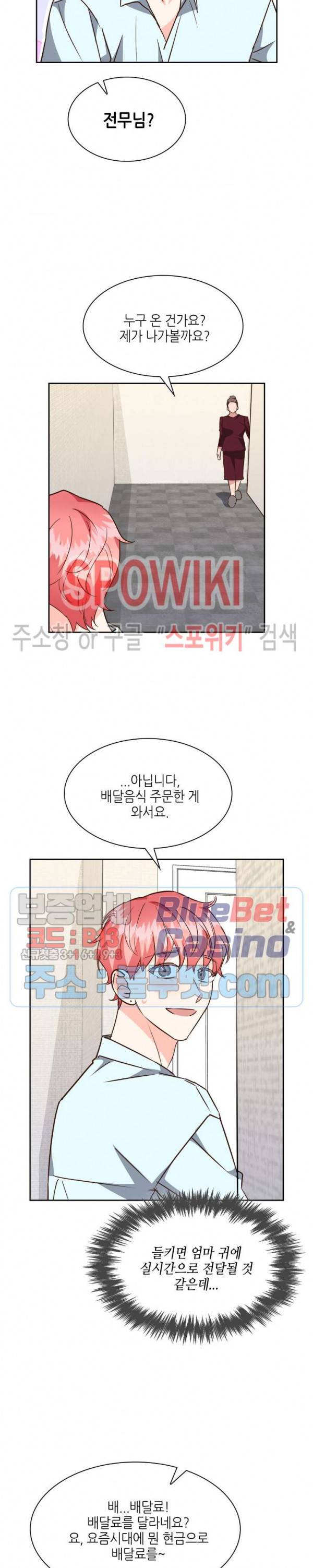 스머프 월드 104화 3