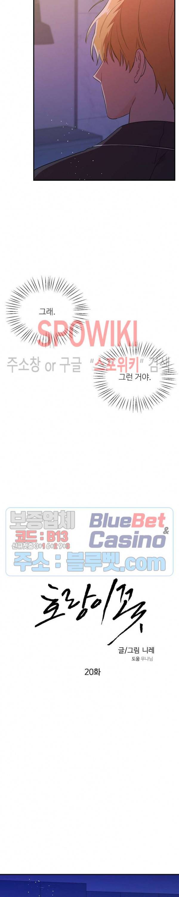 호랑이꽃 20화 4