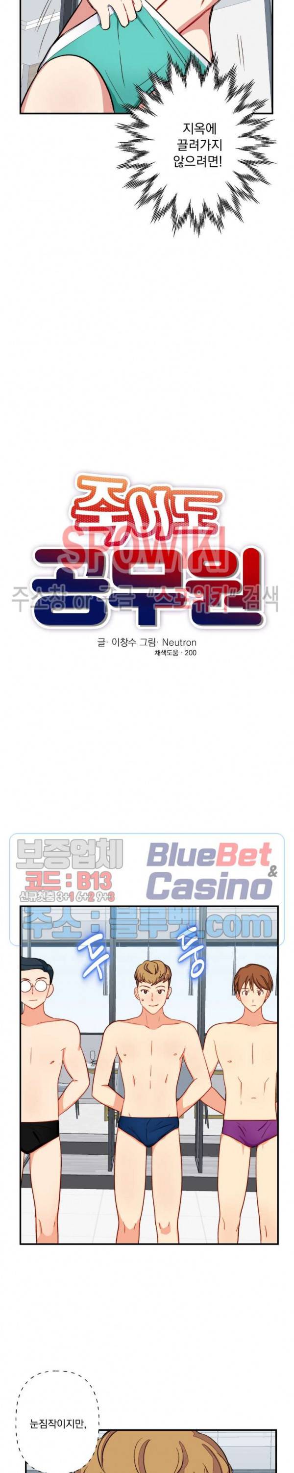 죽어도 공무원 18화 3