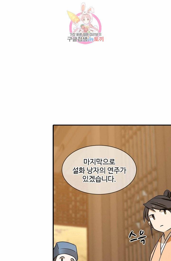 독보다 강한 꽃 71화 4