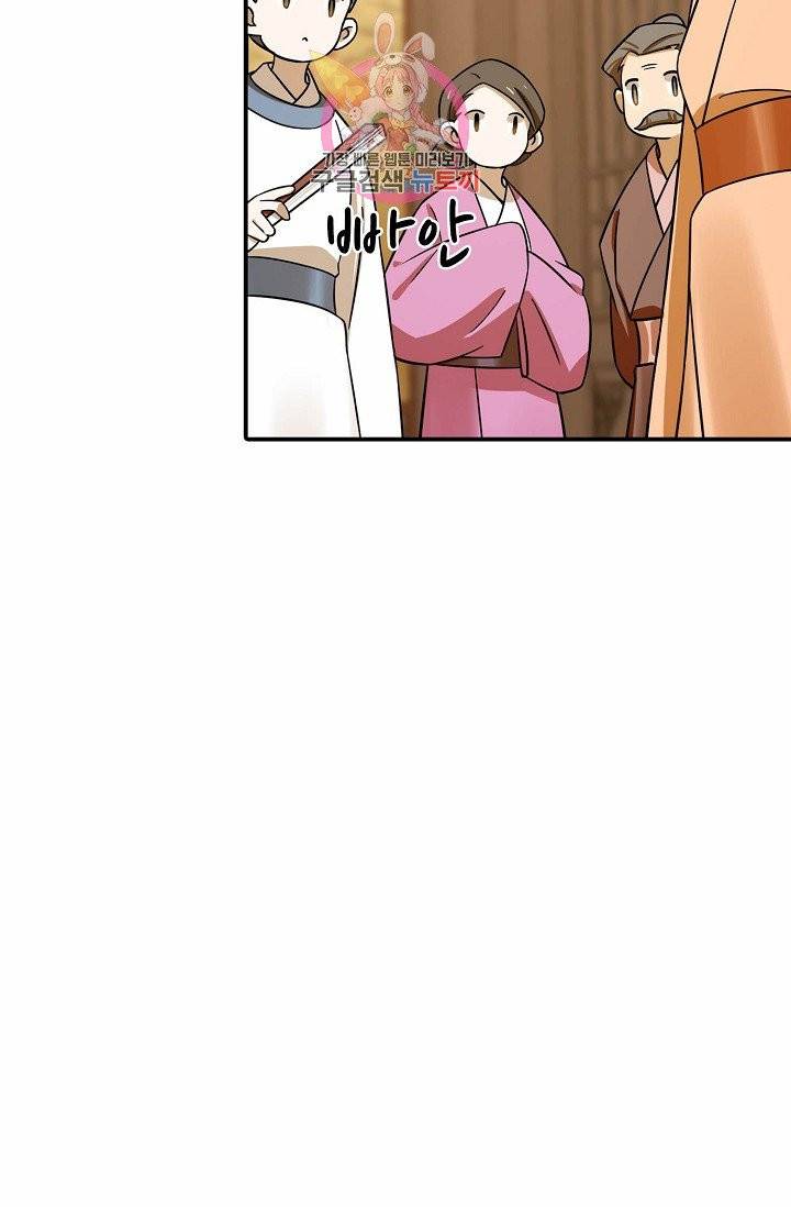 독보다 강한 꽃 71화 5