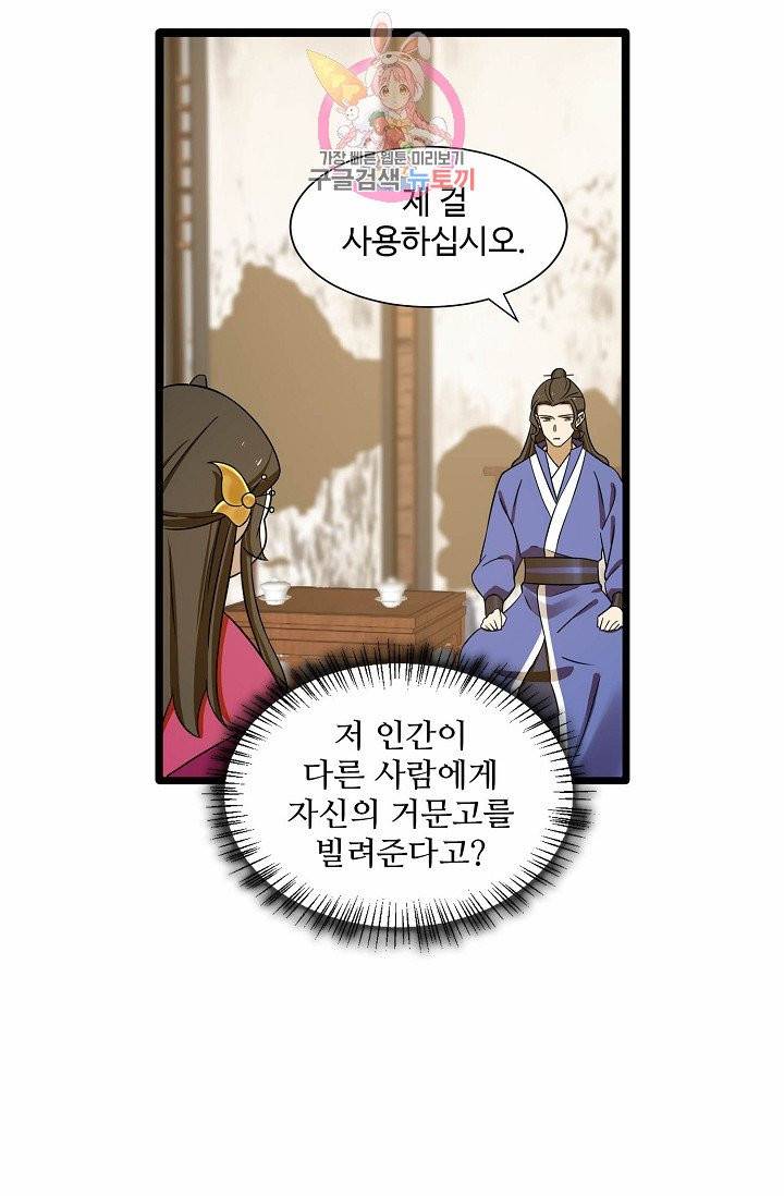 독보다 강한 꽃 71화 8