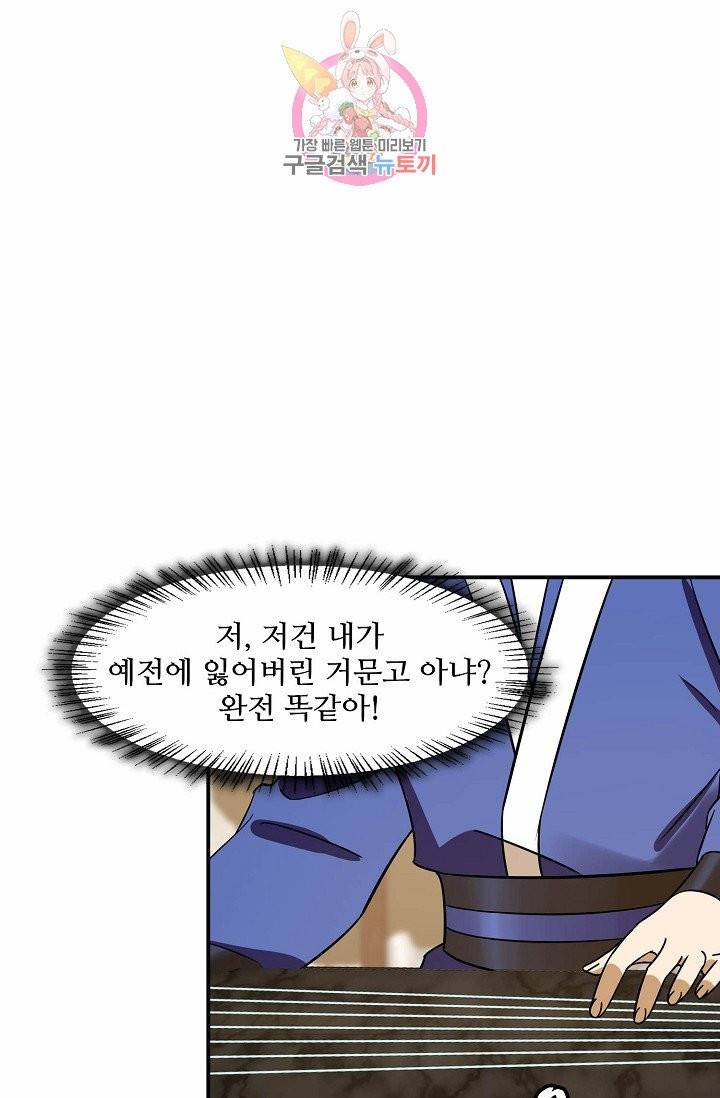 독보다 강한 꽃 71화 9