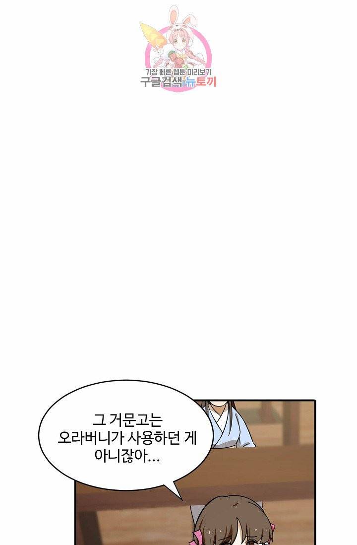 독보다 강한 꽃 71화 14
