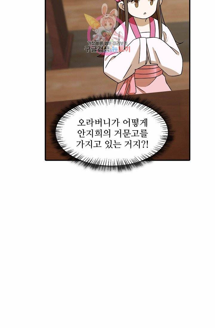 독보다 강한 꽃 71화 15