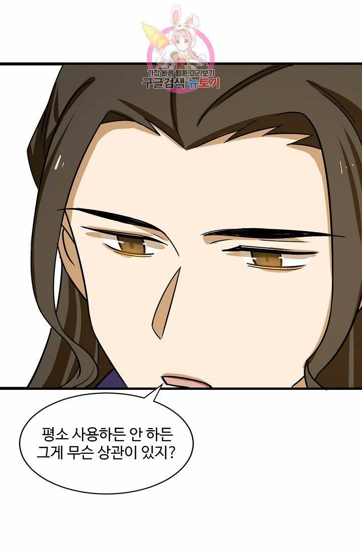 독보다 강한 꽃 71화 16