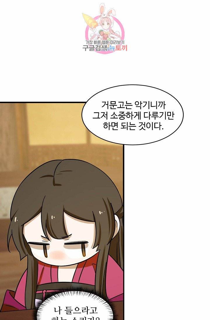 독보다 강한 꽃 71화 17