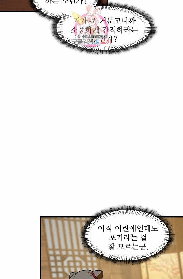 독보다 강한 꽃 71화 18