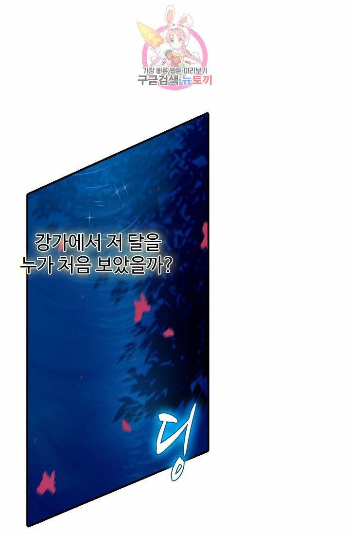 독보다 강한 꽃 71화 28