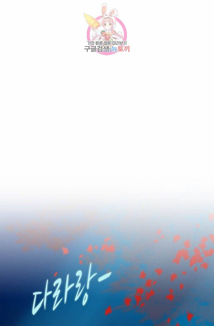 독보다 강한 꽃 71화 29