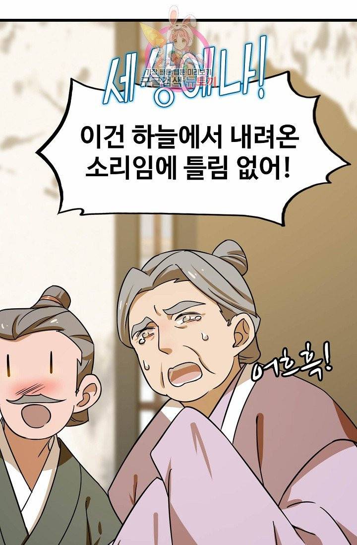 독보다 강한 꽃 71화 33
